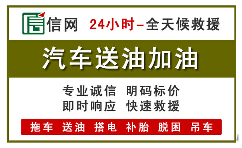 元氏附近汽车应急送油电话