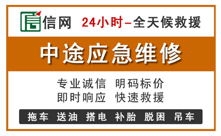 元氏附近汽车应急维修电话