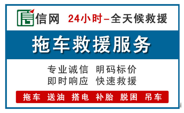 元氏附近24小时汽车救援电话