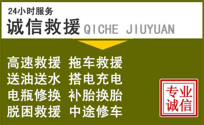 元氏24小时汽车搭电电话